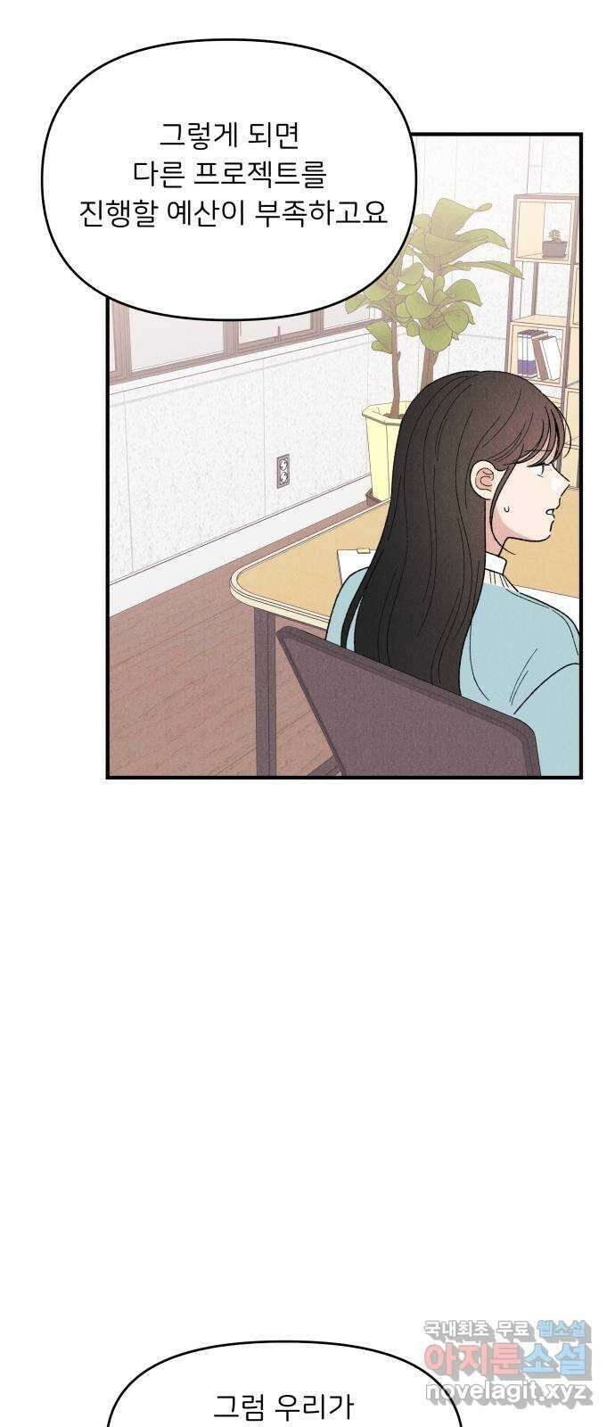 짝사랑 마들렌 65화 38