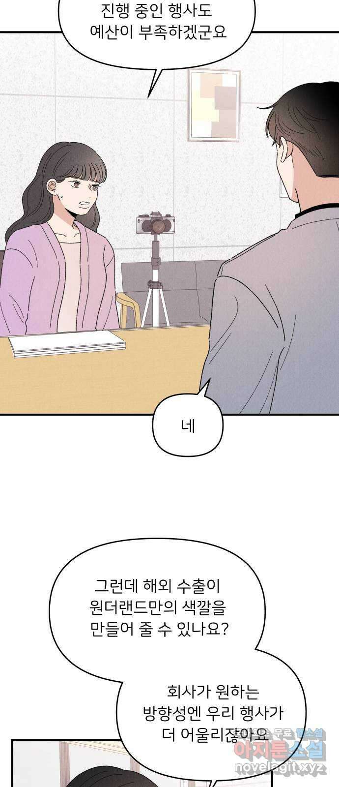 짝사랑 마들렌 65화 39