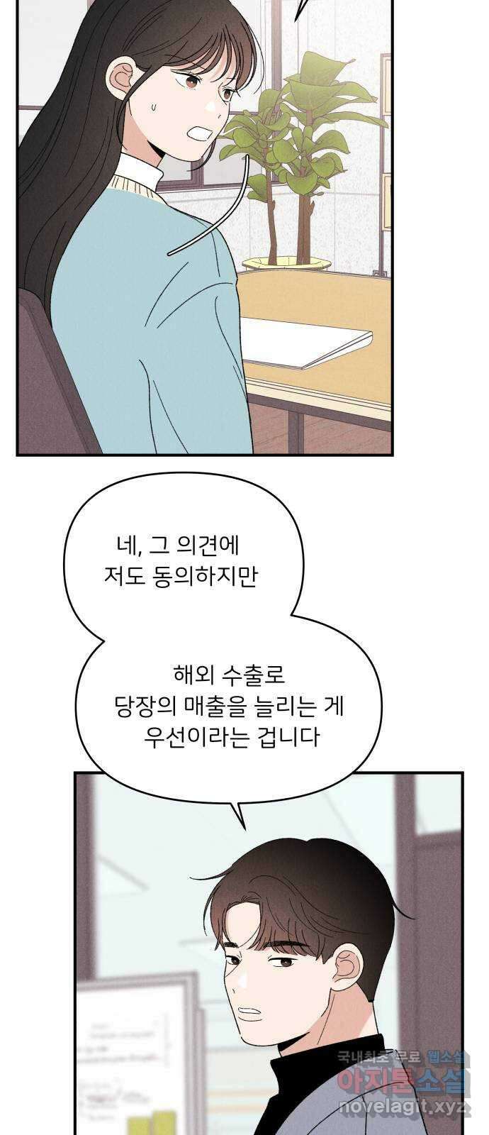 짝사랑 마들렌 65화 40