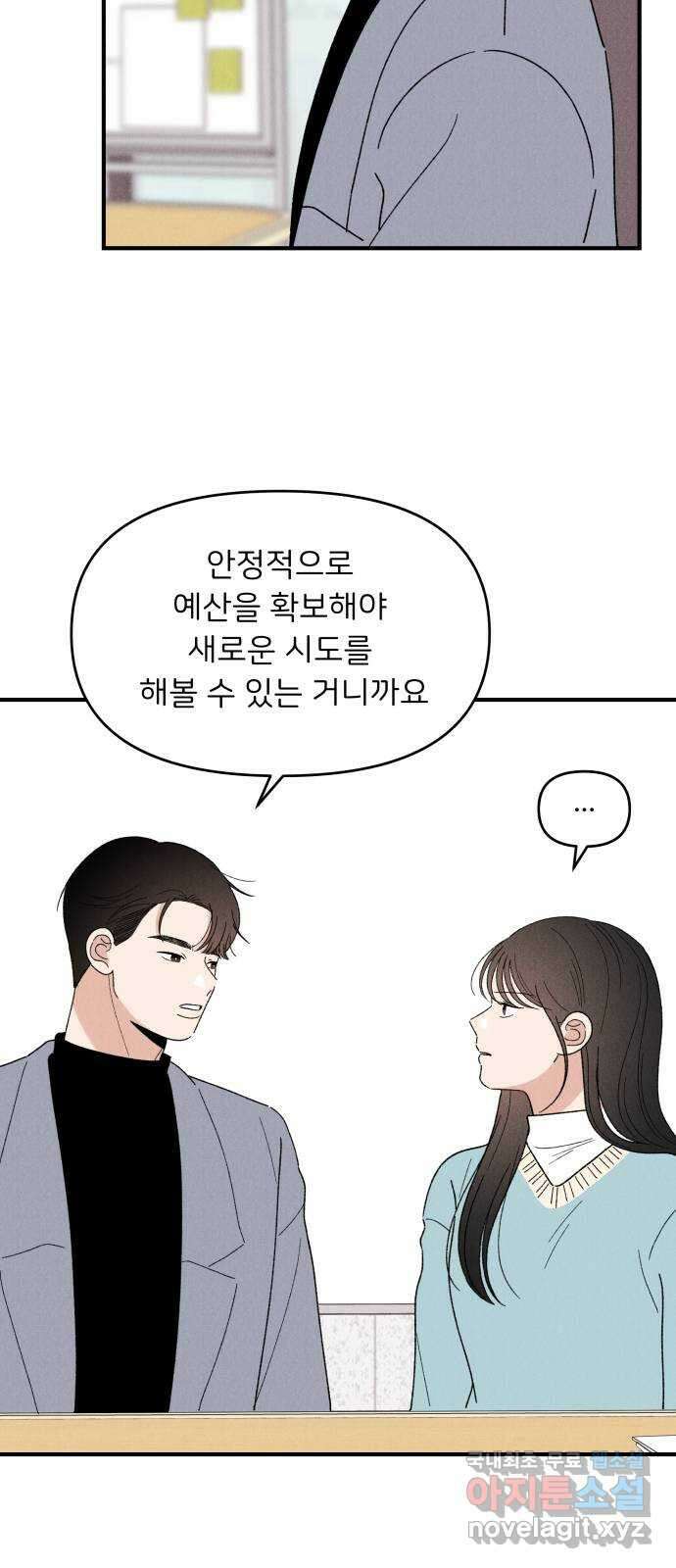 짝사랑 마들렌 65화 41