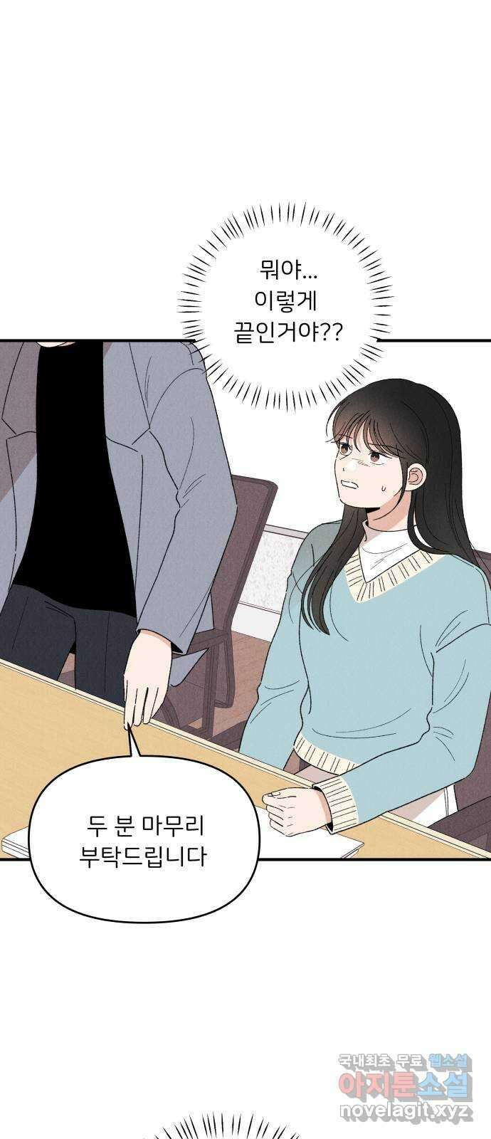 짝사랑 마들렌 65화 42