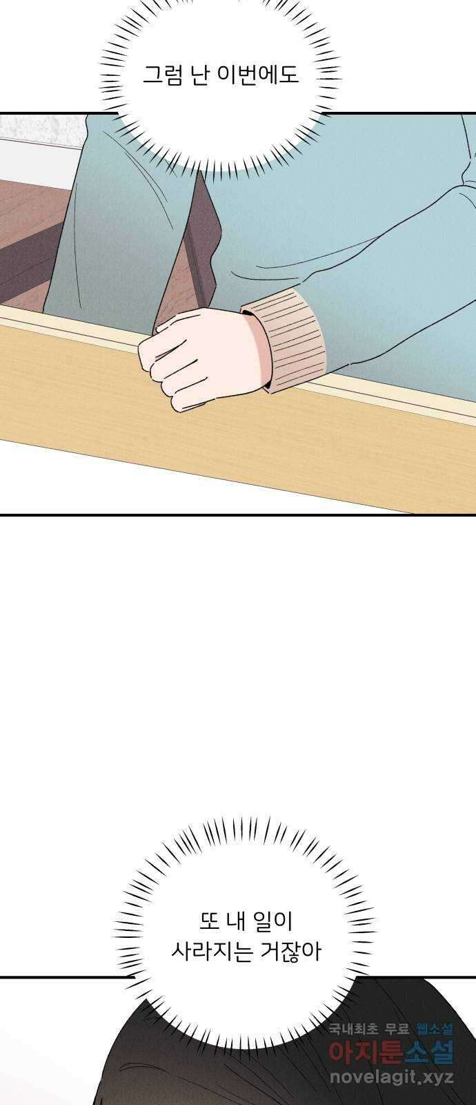 짝사랑 마들렌 65화 43