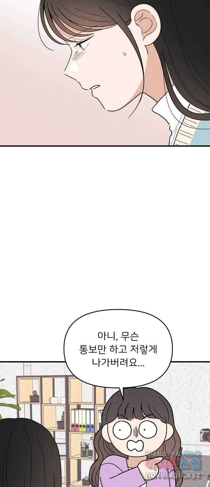 짝사랑 마들렌 65화 44