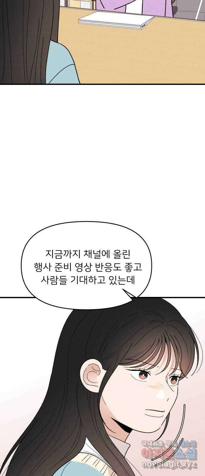 짝사랑 마들렌 65화 45