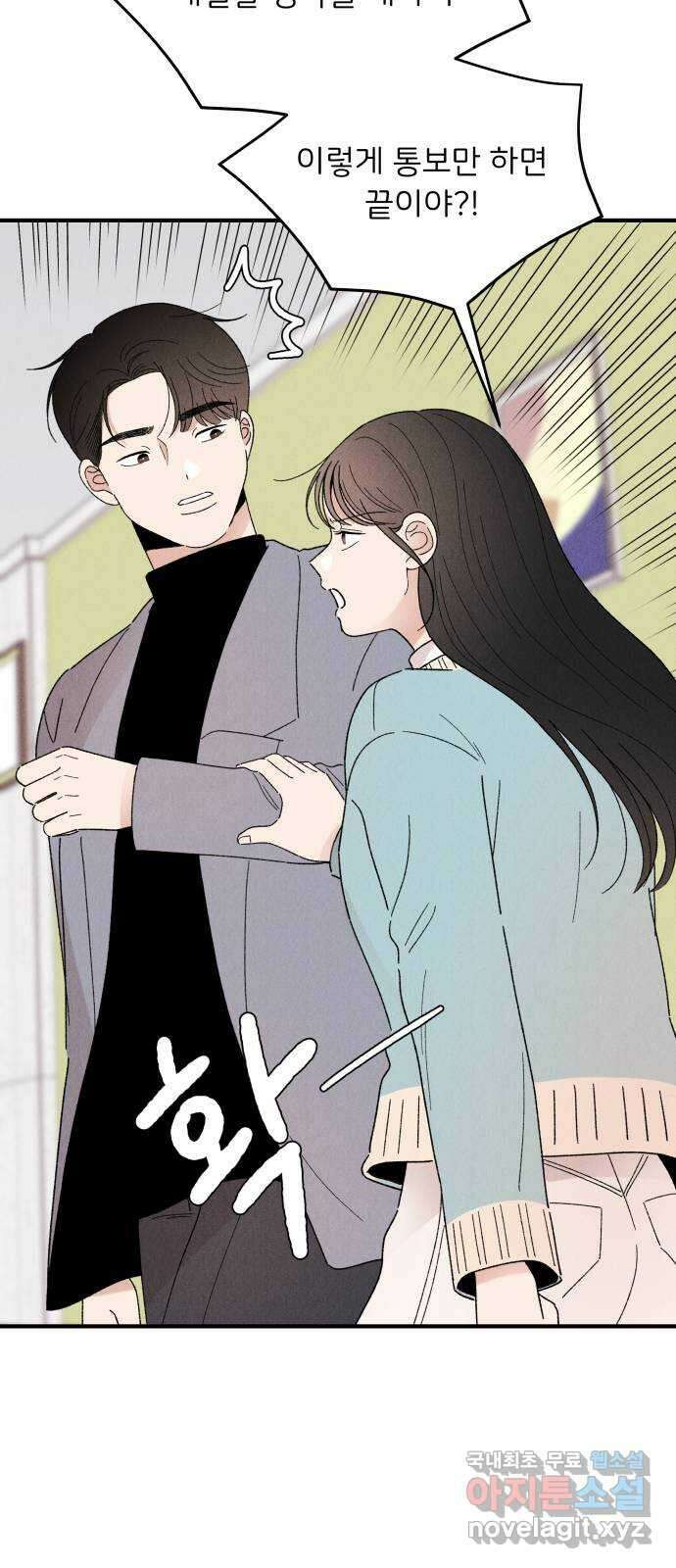 짝사랑 마들렌 65화 48