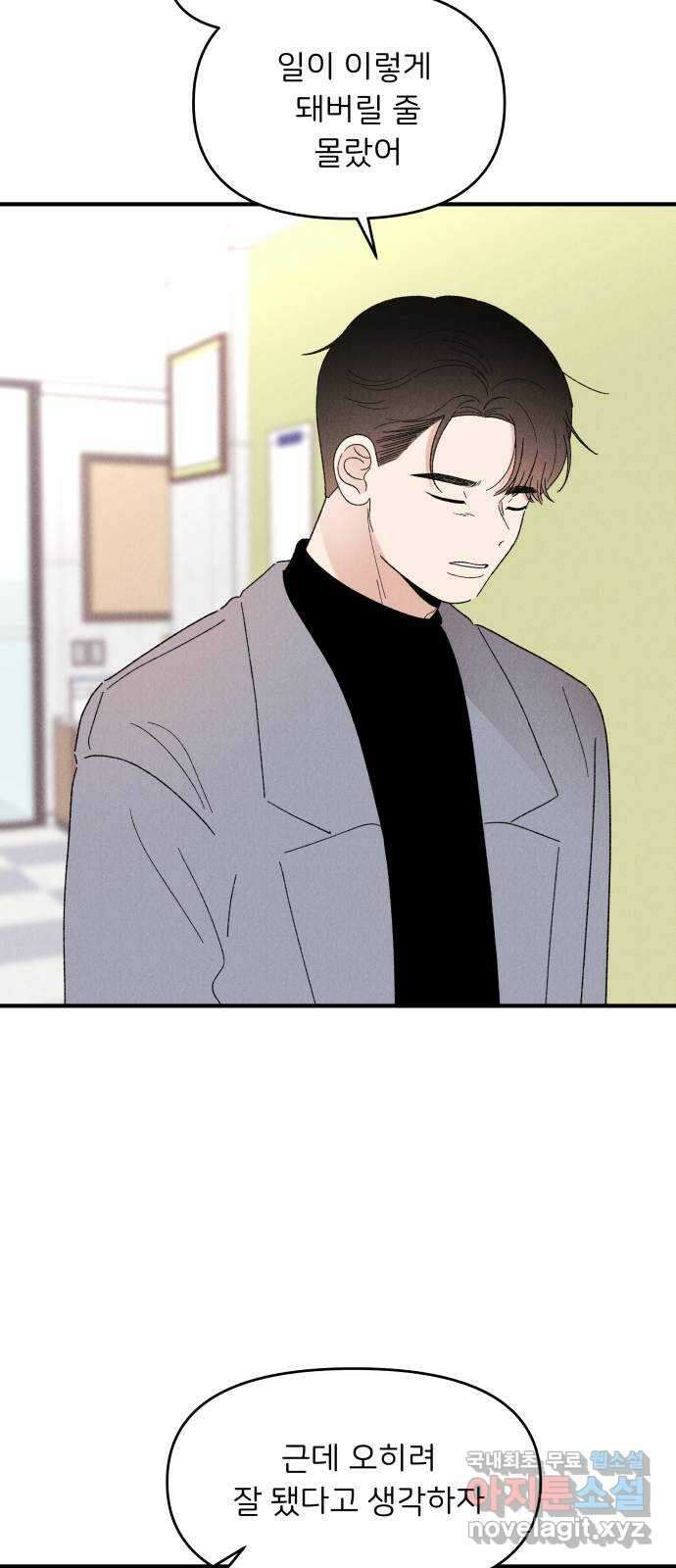 짝사랑 마들렌 65화 51