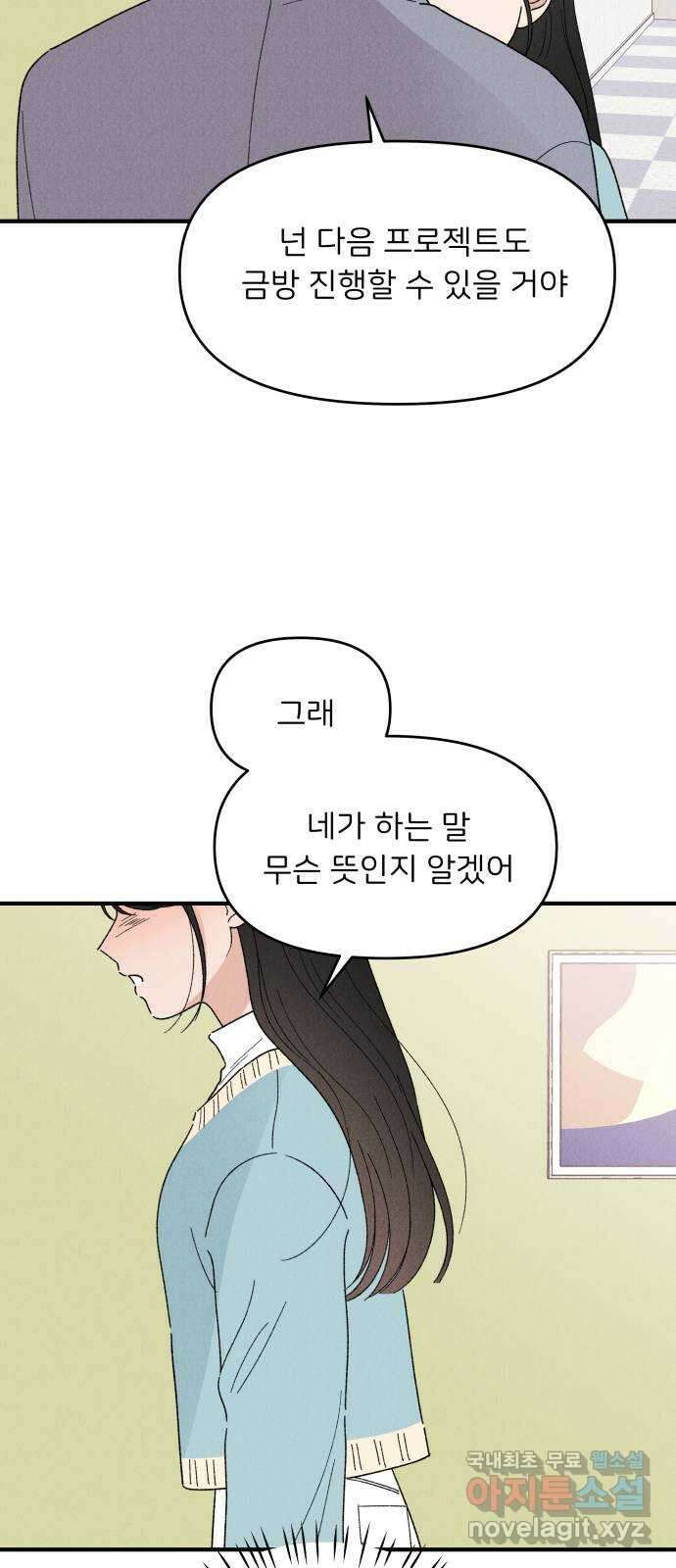 짝사랑 마들렌 65화 54
