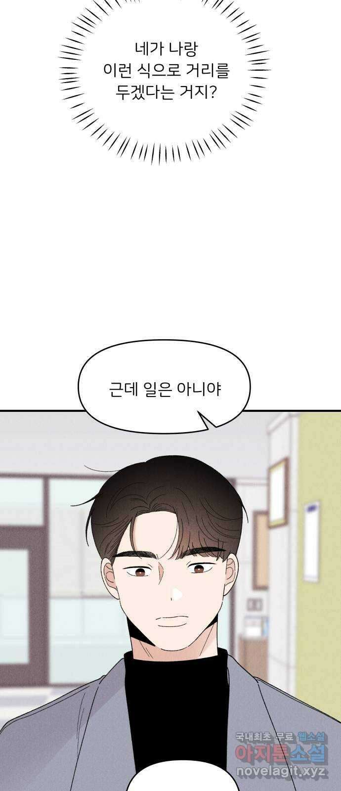 짝사랑 마들렌 65화 55