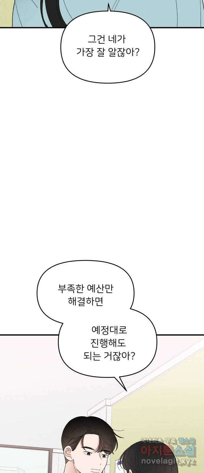 짝사랑 마들렌 65화 57