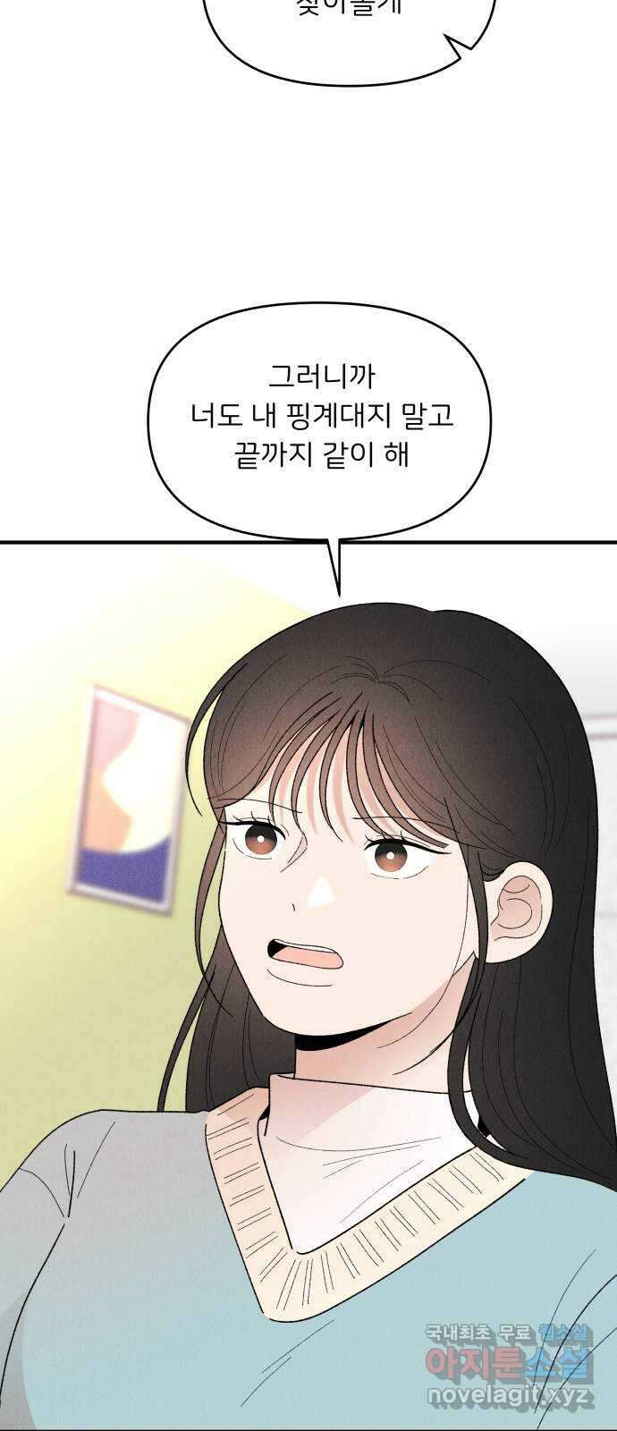 짝사랑 마들렌 65화 59