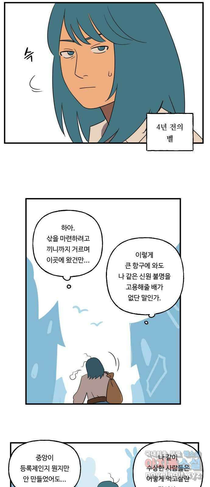 합법해적 파르페 170화 [길 끝의 선물 상자] 4