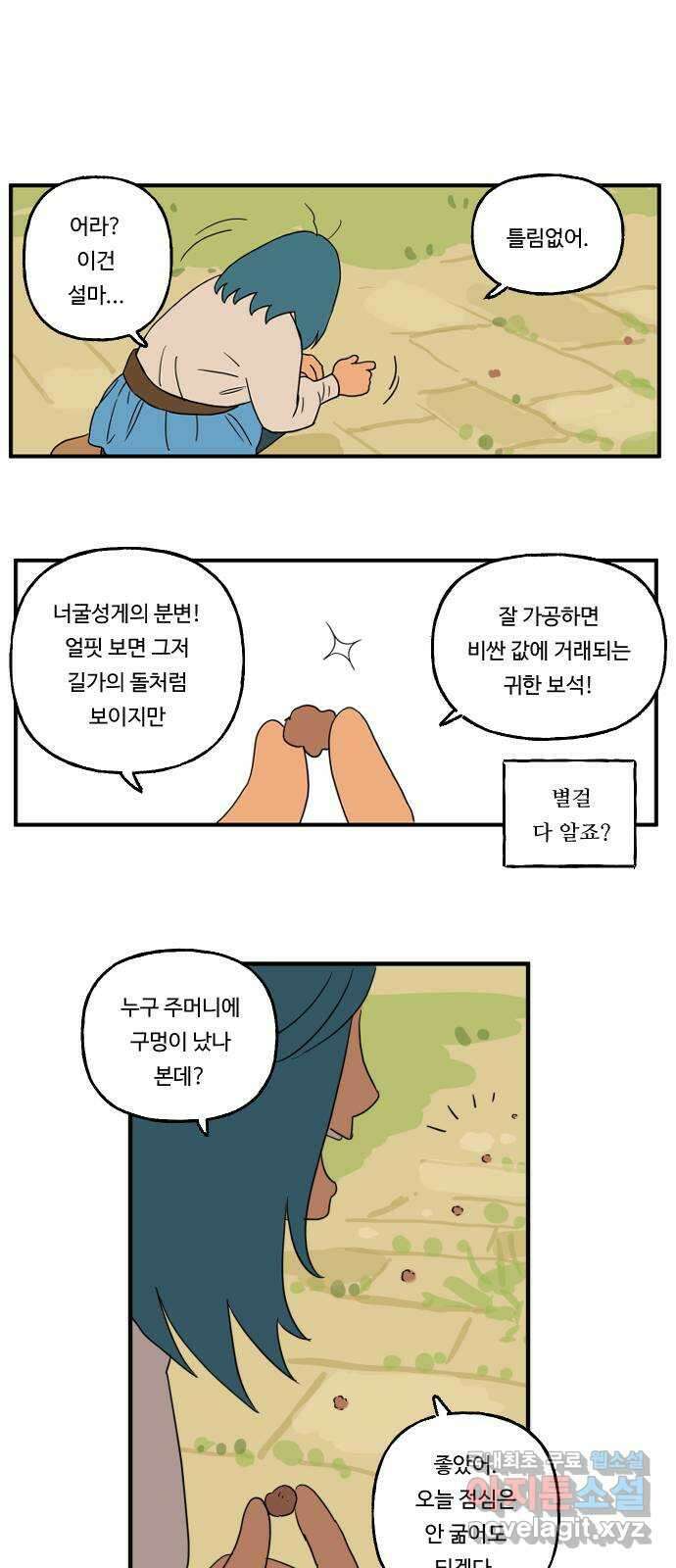 합법해적 파르페 170화 [길 끝의 선물 상자] 7