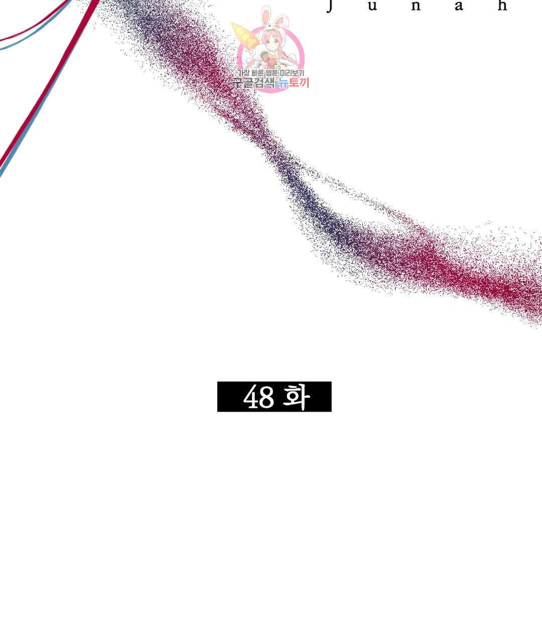 매드 플레이스 48화 24
