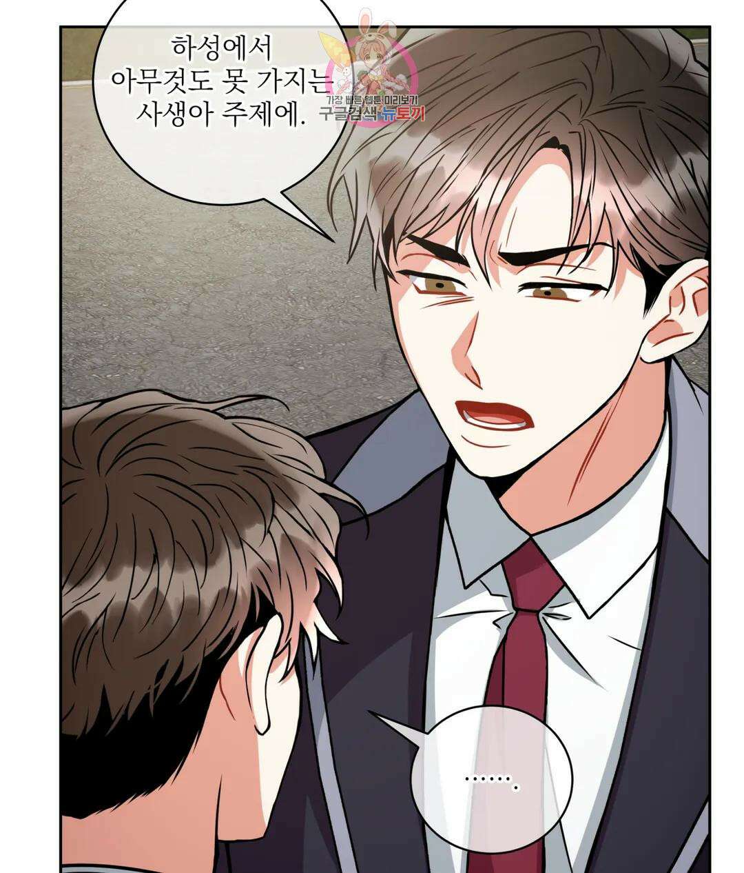 매드 플레이스 48화 40
