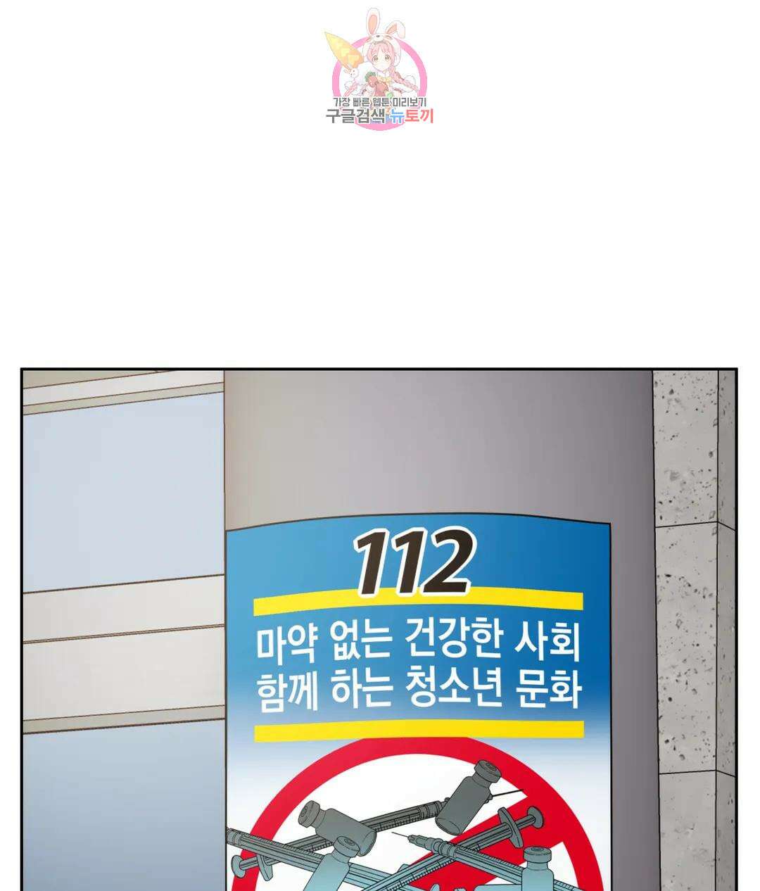 매드 플레이스 48화 53