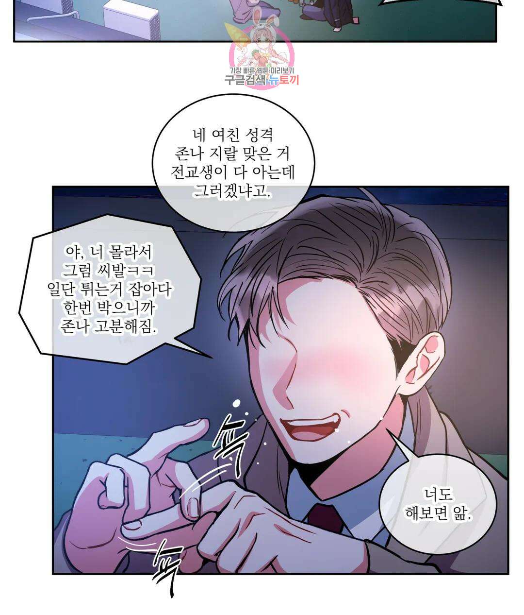 매드 플레이스 48화 64