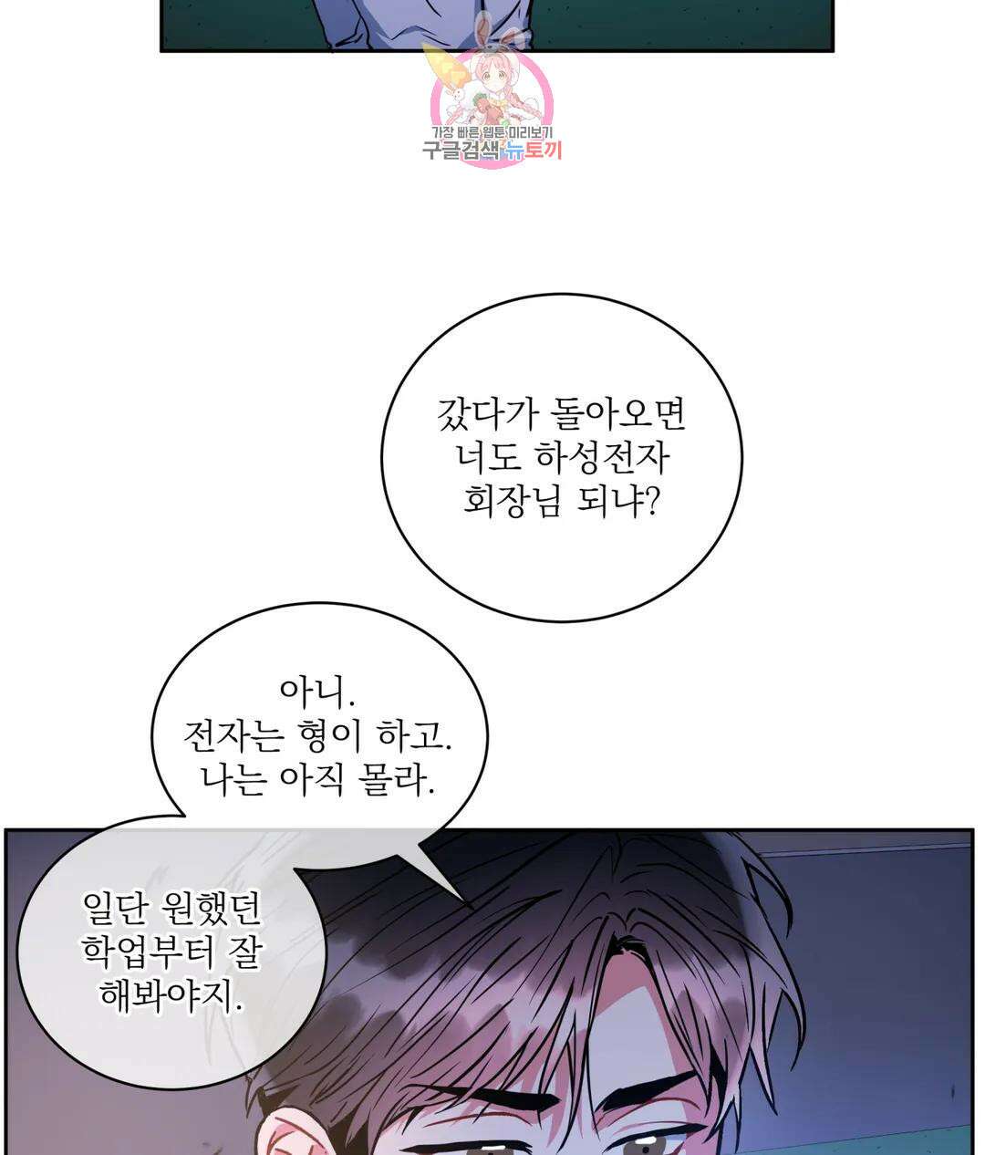 매드 플레이스 48화 67
