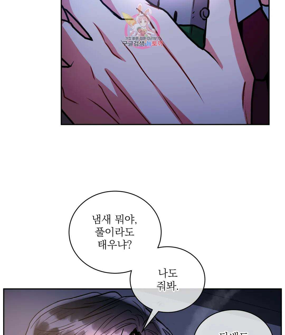 매드 플레이스 48화 76