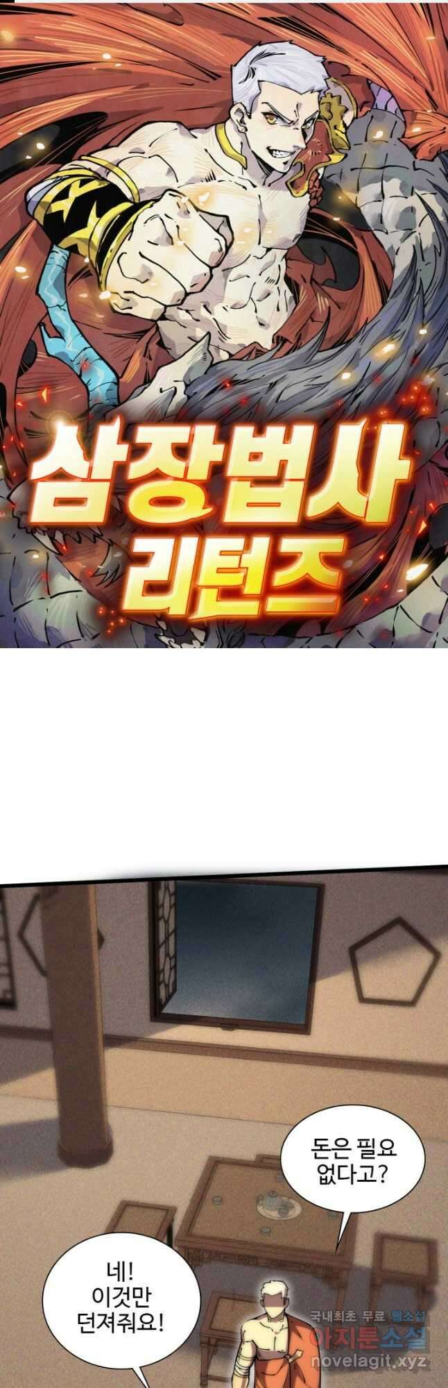 삼장법사 리턴즈 58화 1