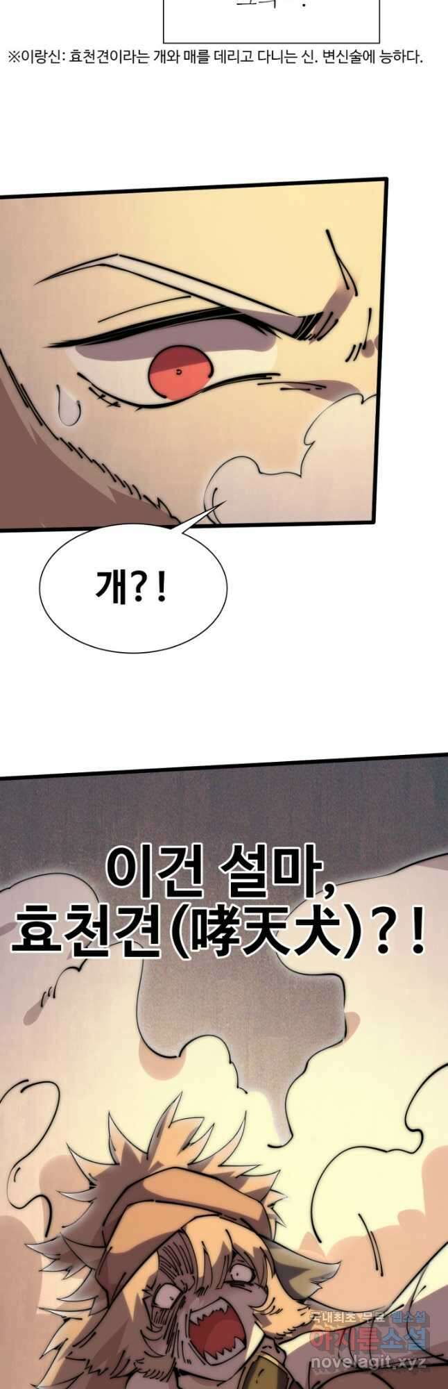 삼장법사 리턴즈 58화 18