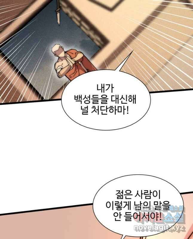 삼장법사 리턴즈 58화 30