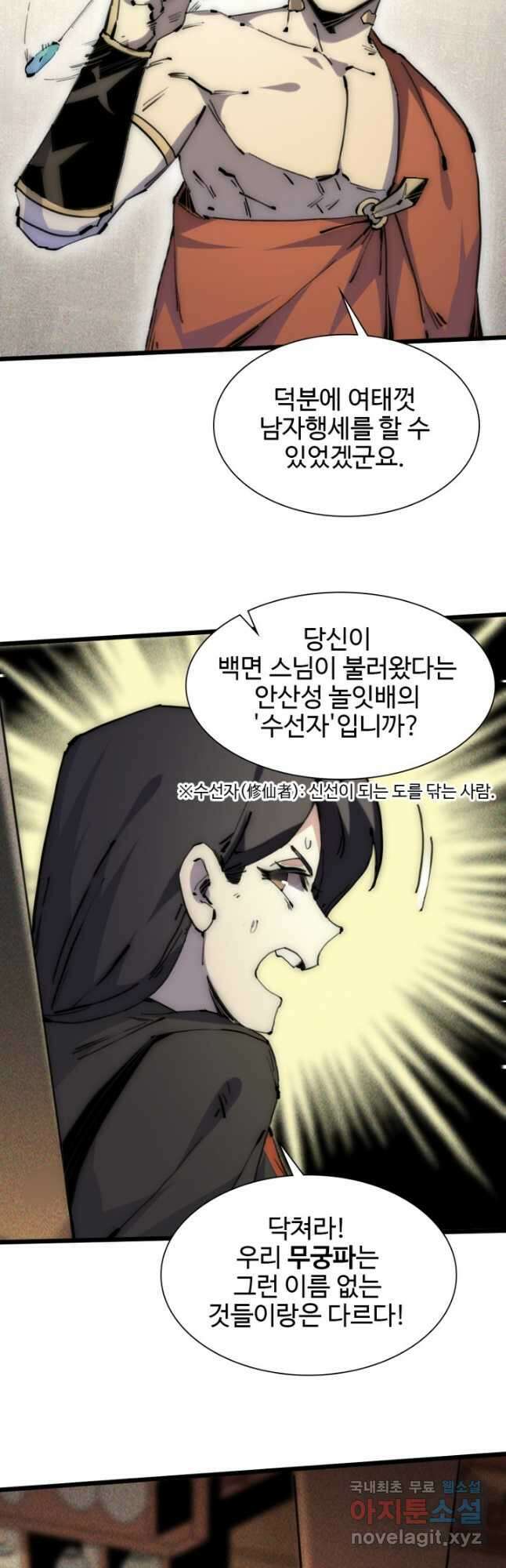 삼장법사 리턴즈 58화 41