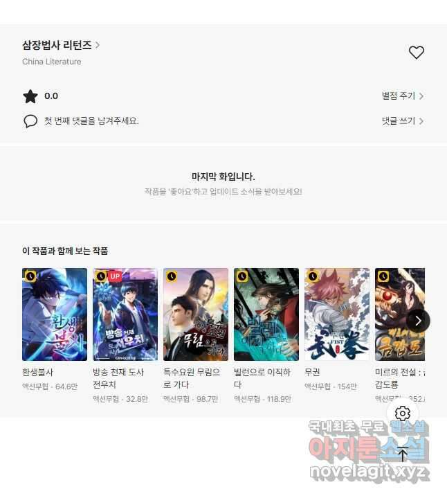 삼장법사 리턴즈 58화 51