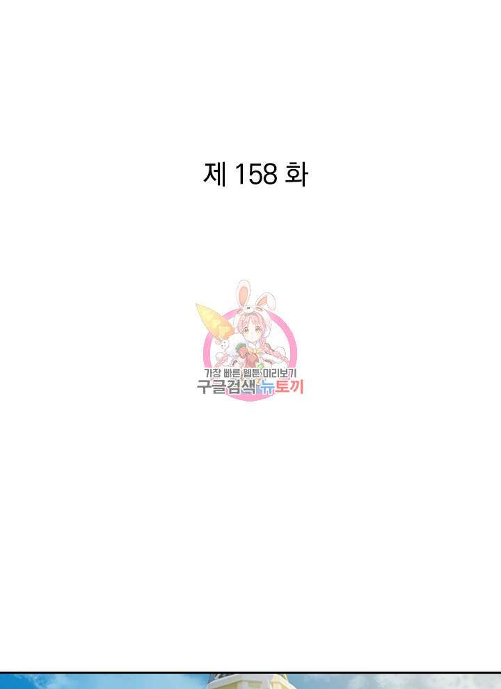 제왕의 귀환 158화 1