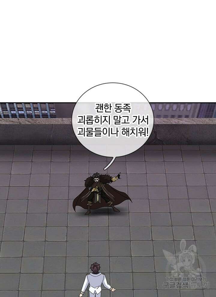 제왕의 귀환 158화 81