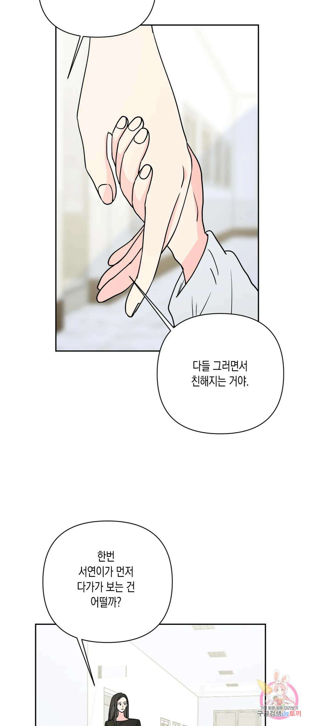 나의 여름에게 39화 11