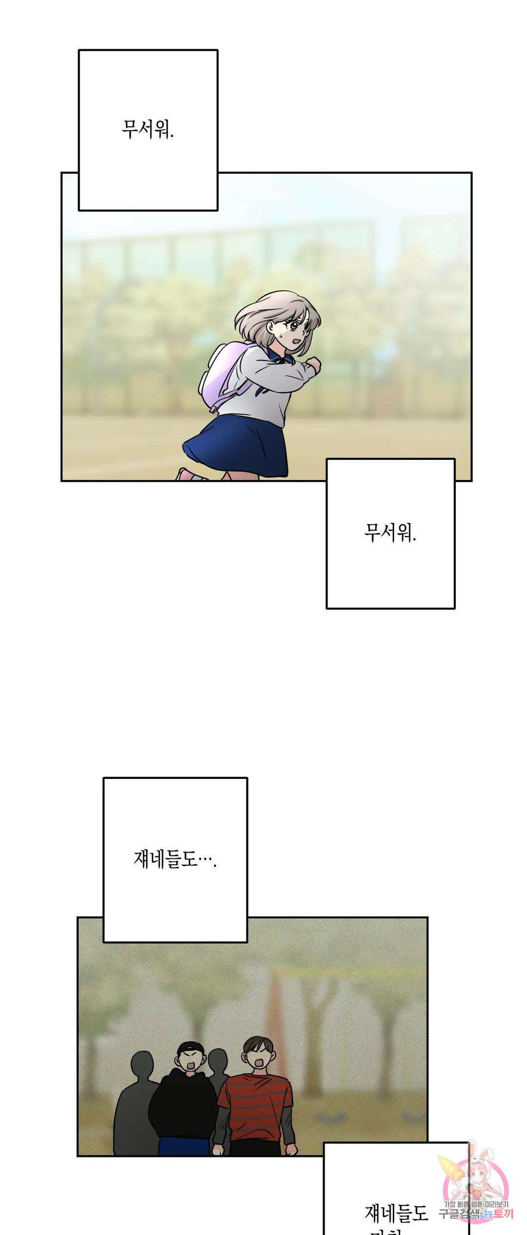 나의 여름에게 39화 26
