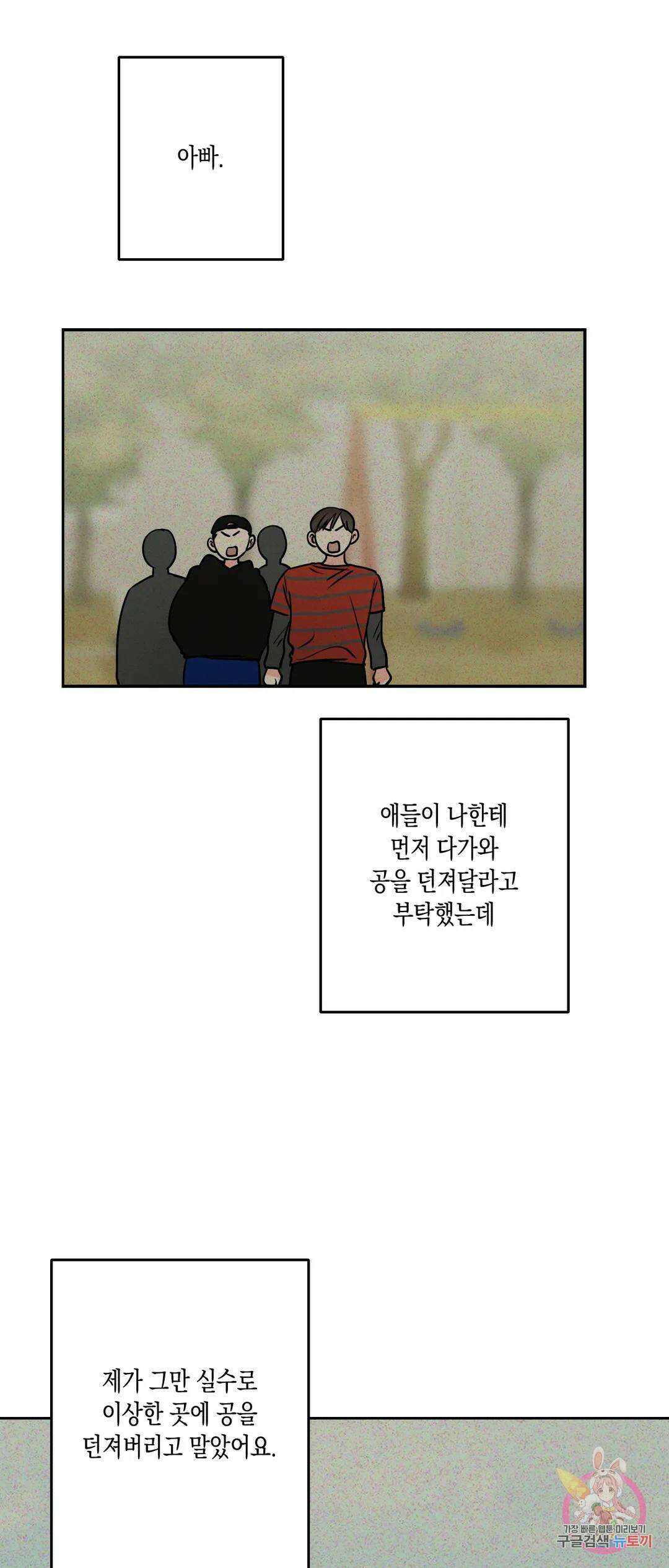 나의 여름에게 39화 36