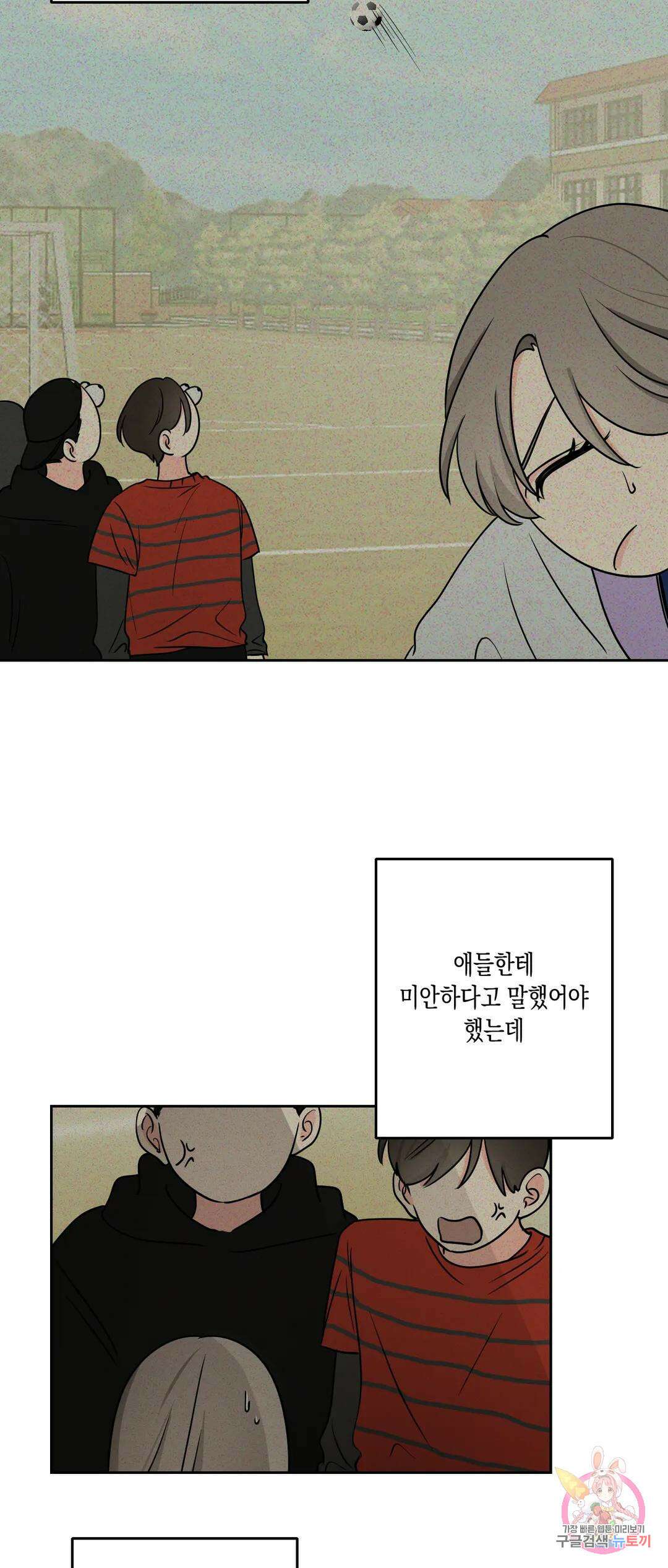 나의 여름에게 39화 37