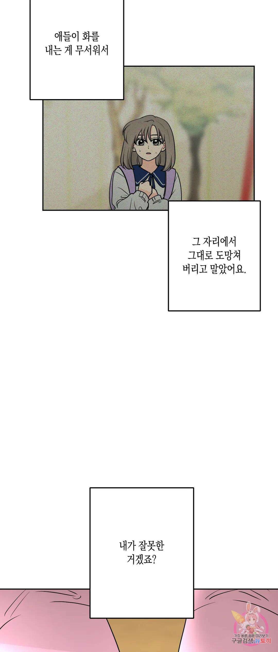 나의 여름에게 39화 38
