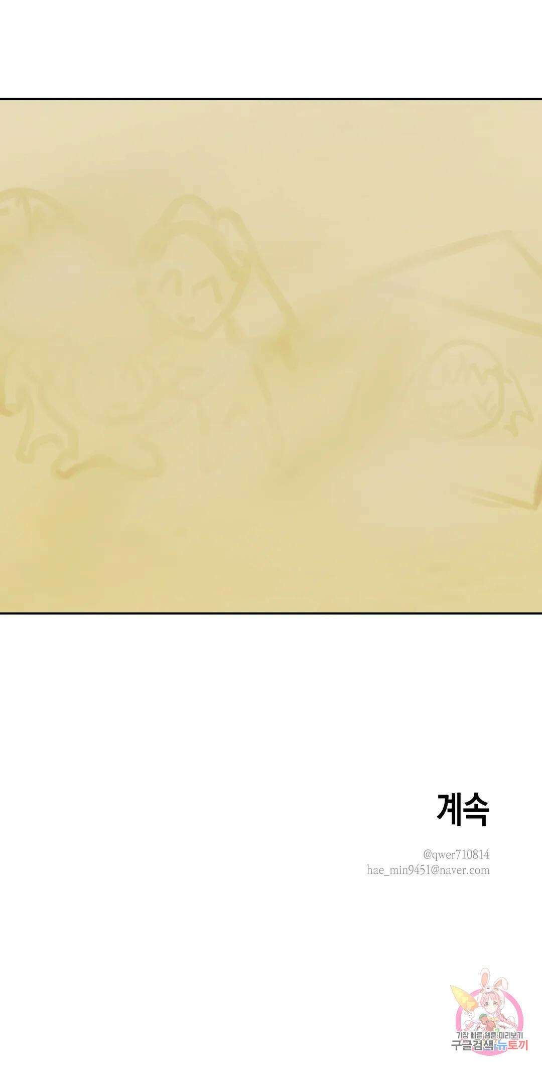 나의 여름에게 39화 45