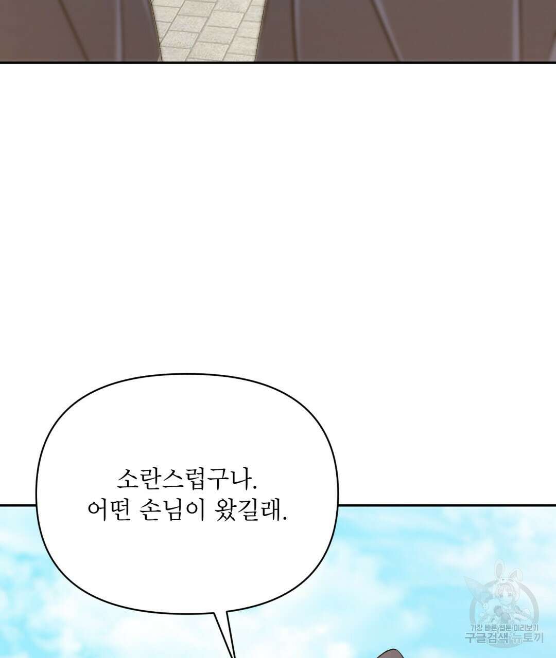 상호 불가침 안 합니다 33화 3