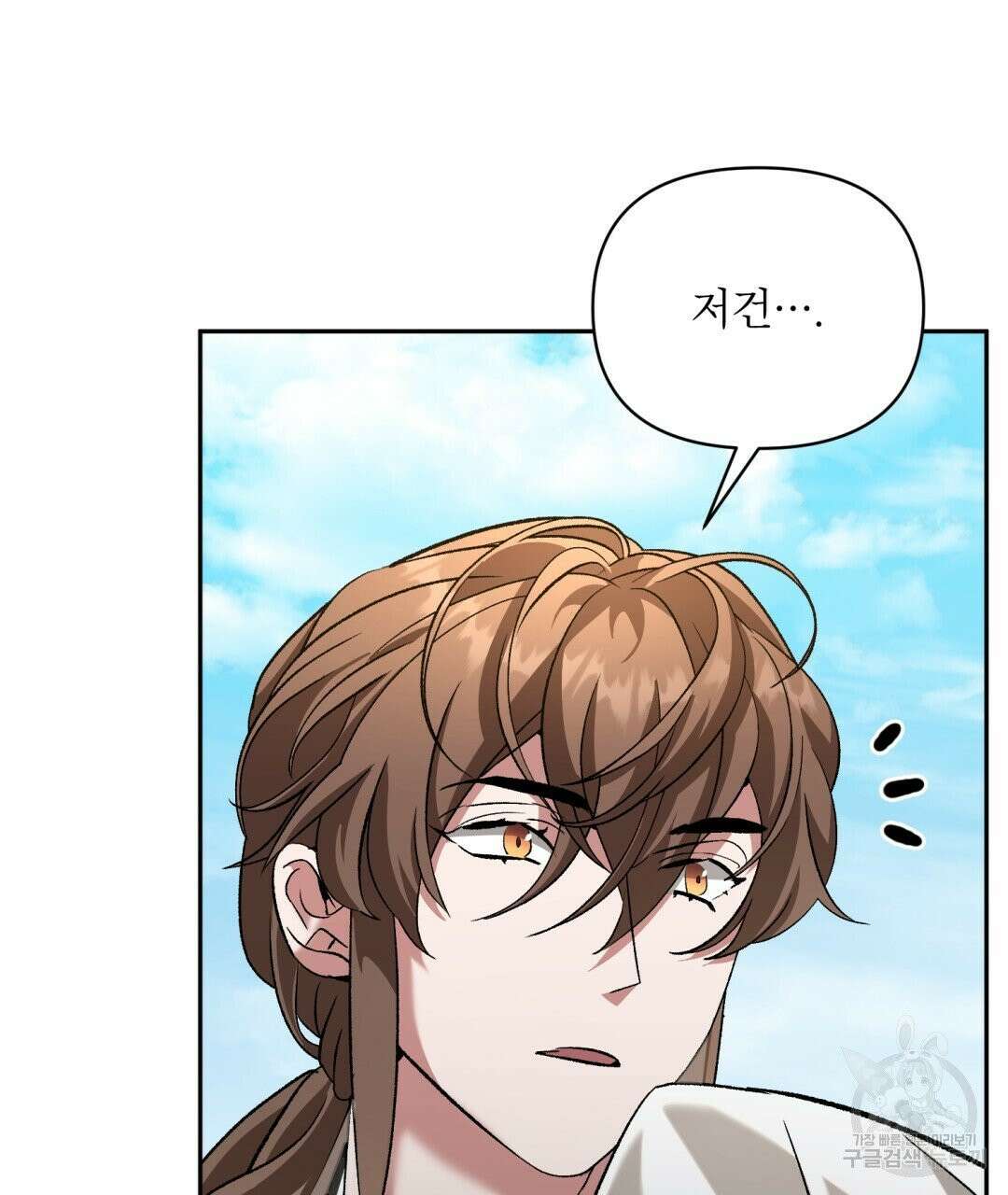 상호 불가침 안 합니다 33화 5