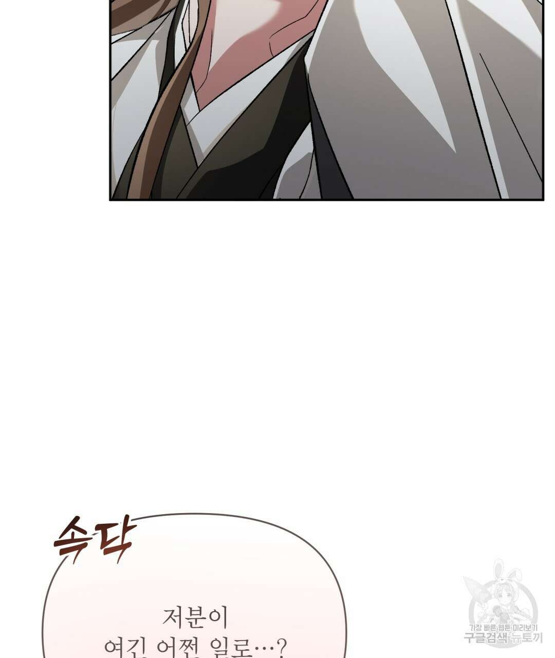 상호 불가침 안 합니다 33화 6