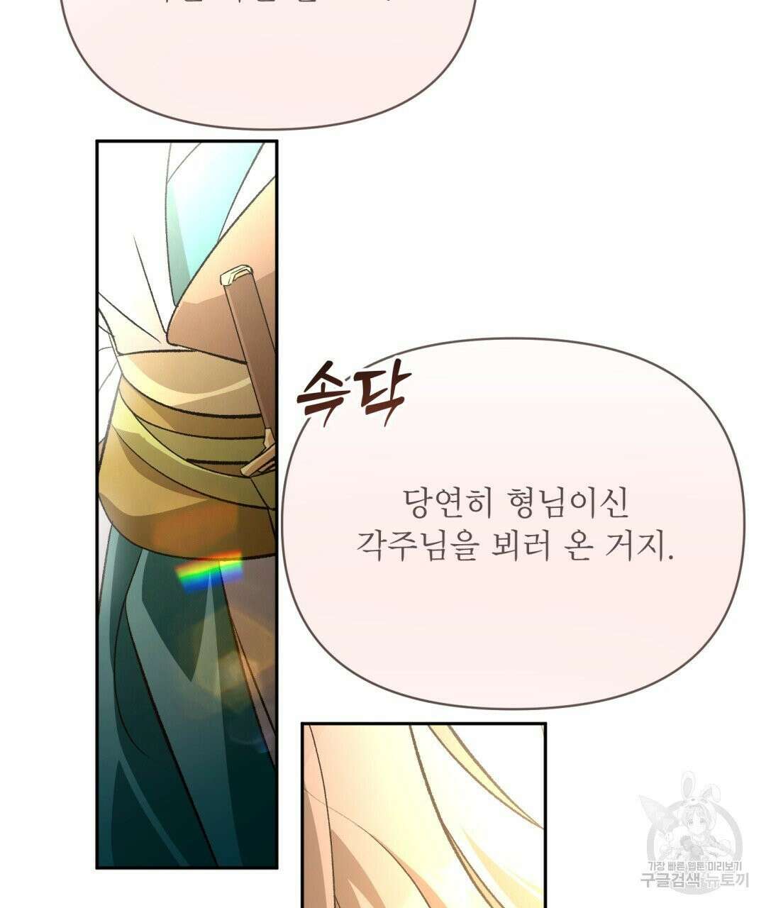 상호 불가침 안 합니다 33화 7