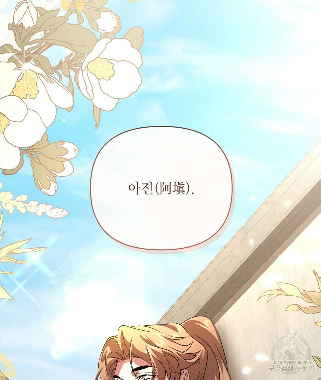 상호 불가침 안 합니다 33화 9
