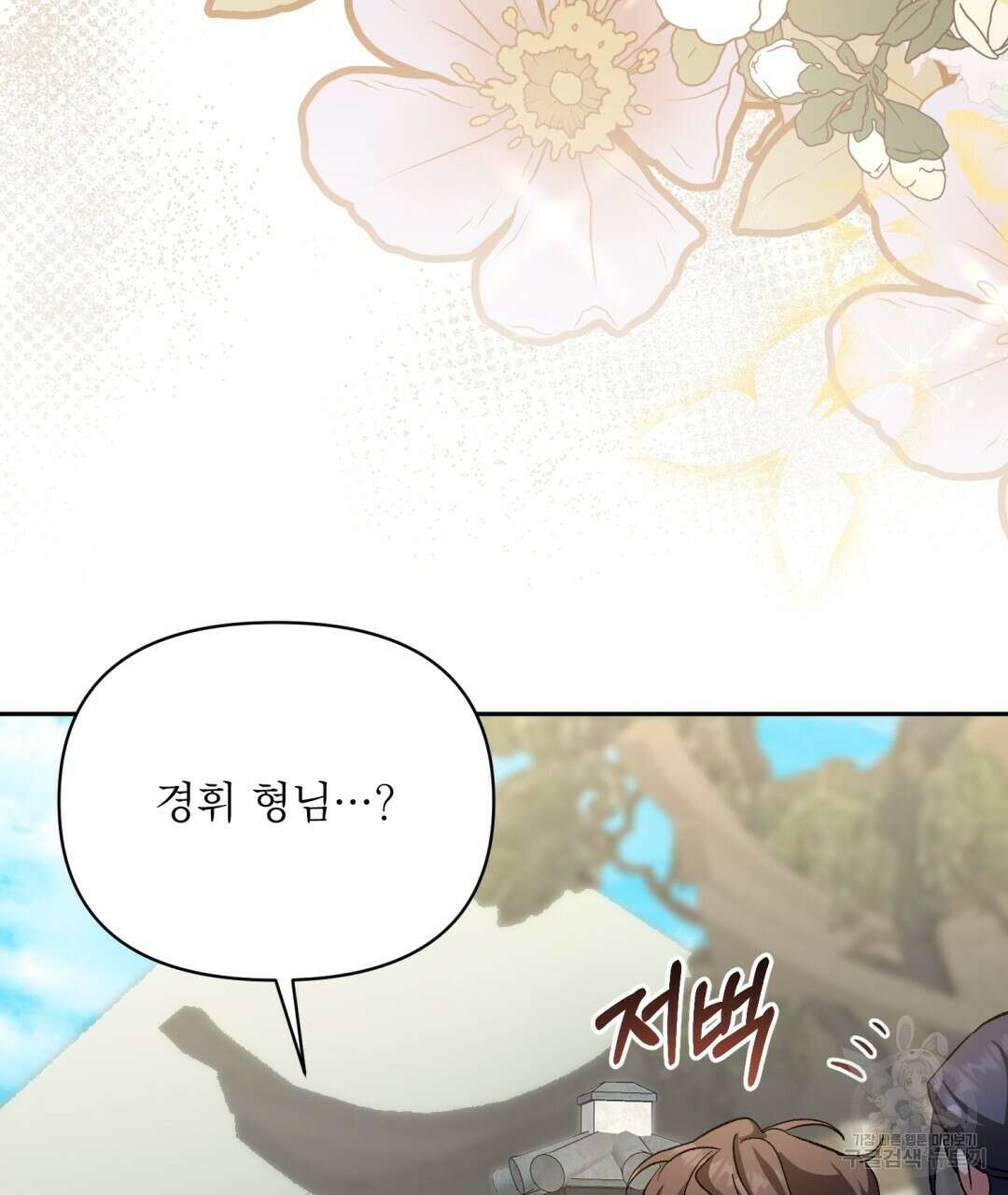 상호 불가침 안 합니다 33화 11