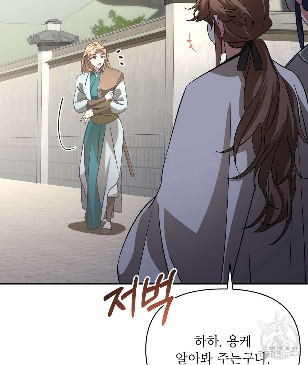 상호 불가침 안 합니다 33화 12