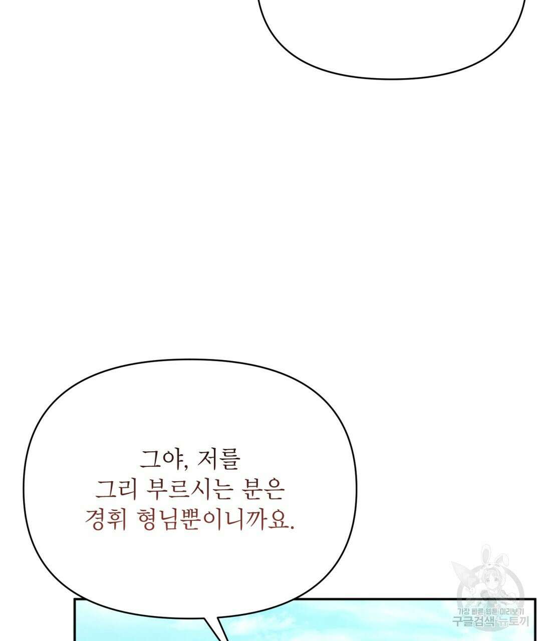 상호 불가침 안 합니다 33화 13