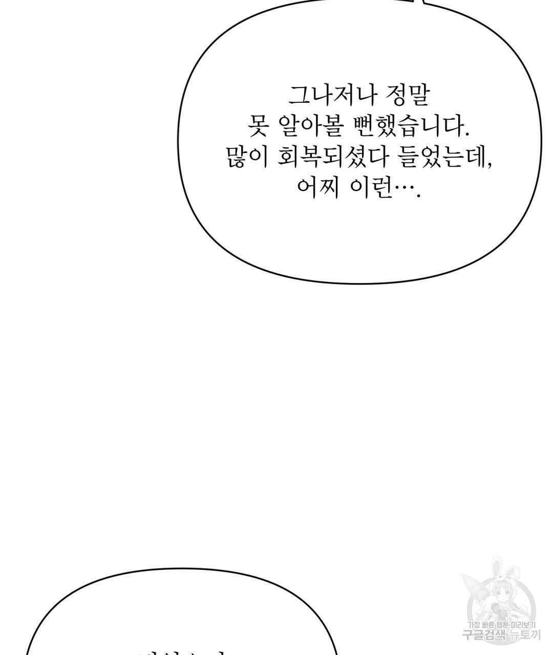 상호 불가침 안 합니다 33화 15