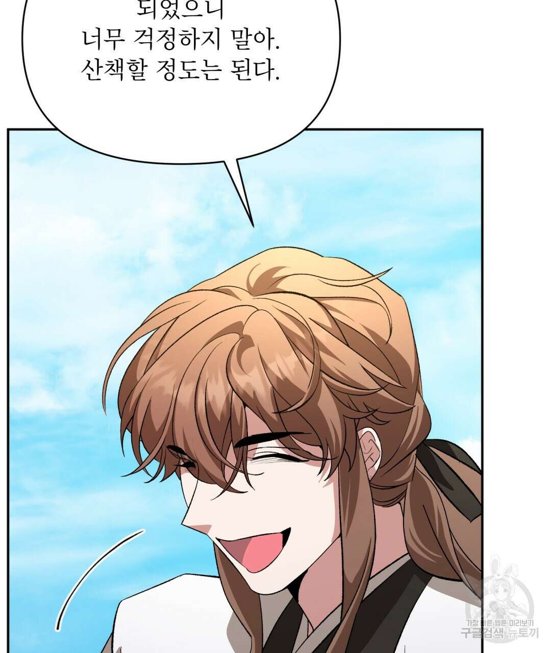 상호 불가침 안 합니다 33화 16