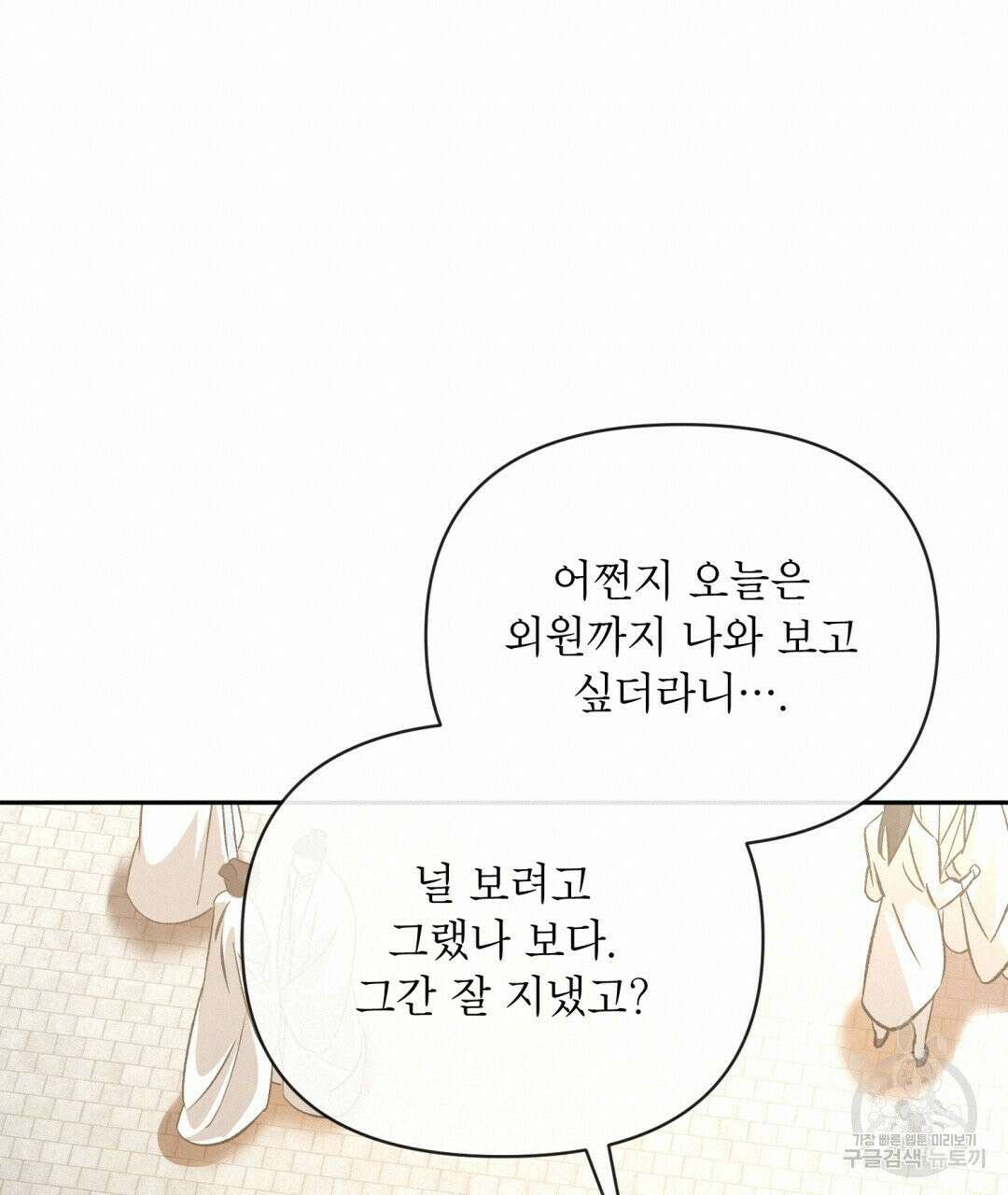 상호 불가침 안 합니다 33화 18