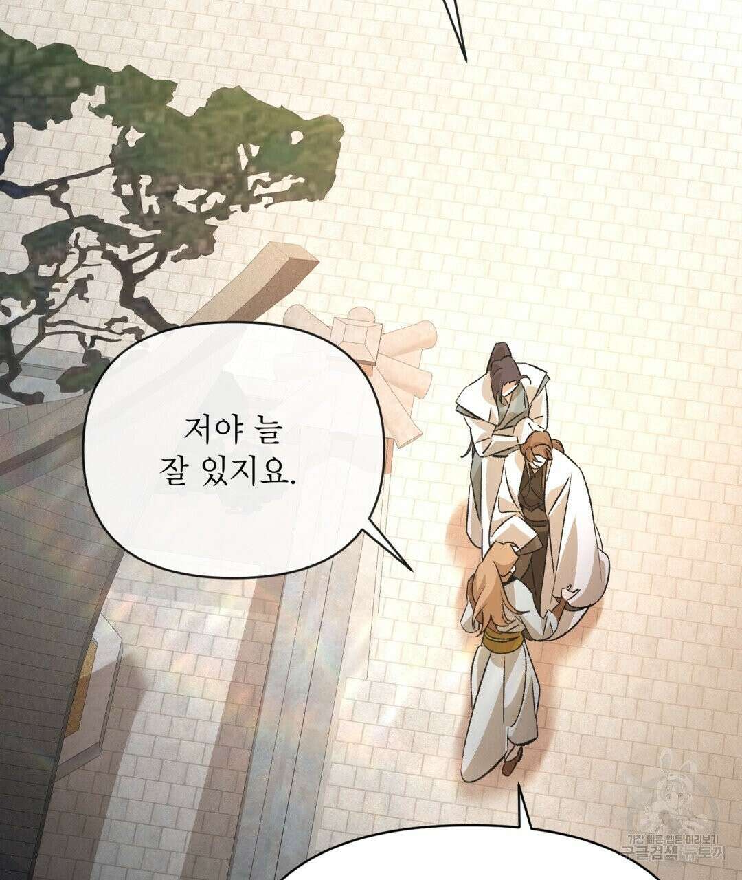 상호 불가침 안 합니다 33화 19