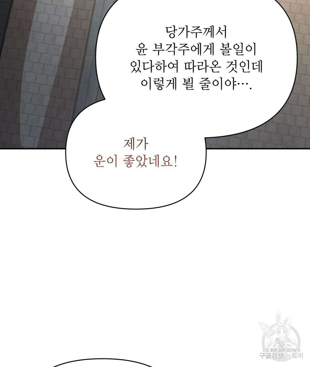 상호 불가침 안 합니다 33화 20