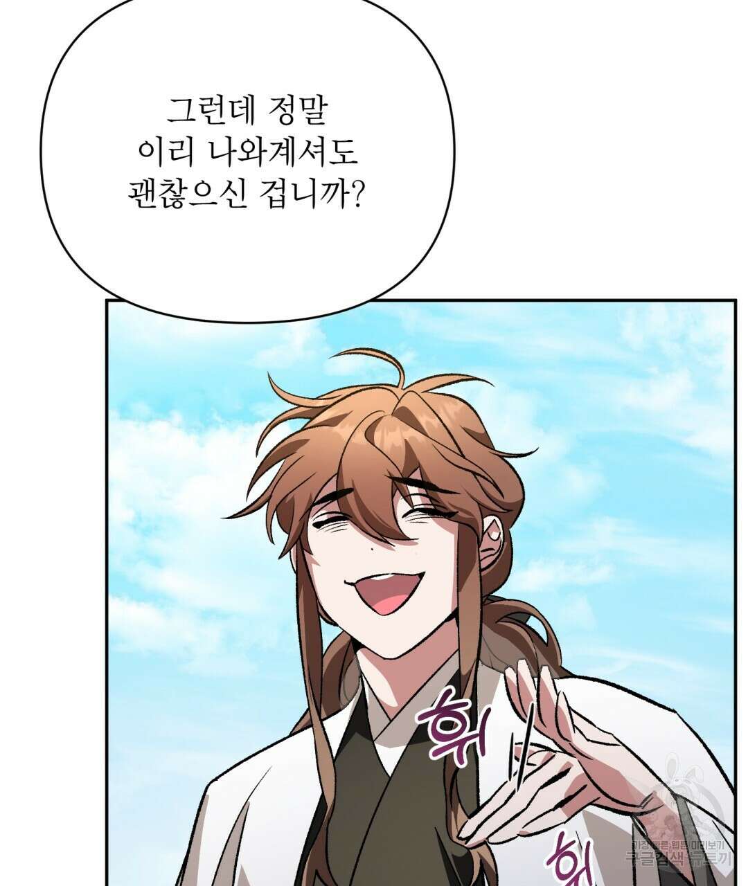 상호 불가침 안 합니다 33화 21