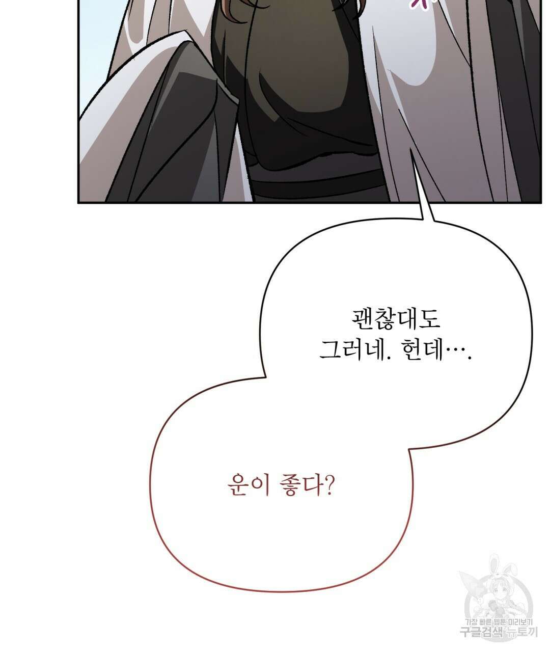 상호 불가침 안 합니다 33화 22